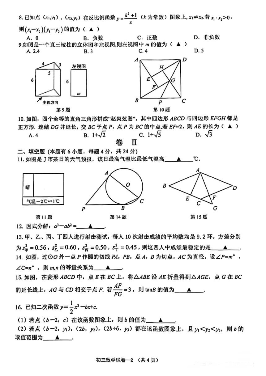 浙江省金华市2024年4月初三学业水平检测----数学（pdf版，含答案）