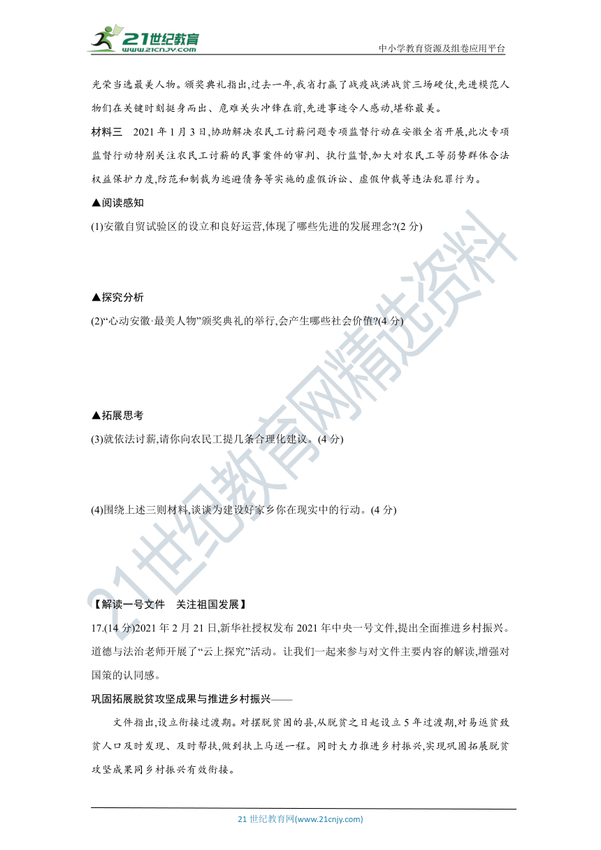 安徽省合肥市中考道德与法治中考过关检测卷(二)（原卷+答案版）