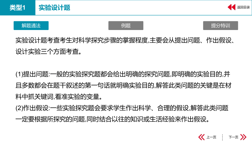 初中生物中考专区三轮冲刺   题型五  实验探究题  课件（50张PPT）