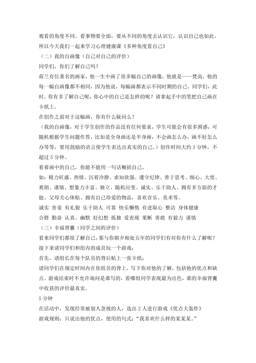 六年级下册心理健康教育教案-1 多种角度看自己 辽大版