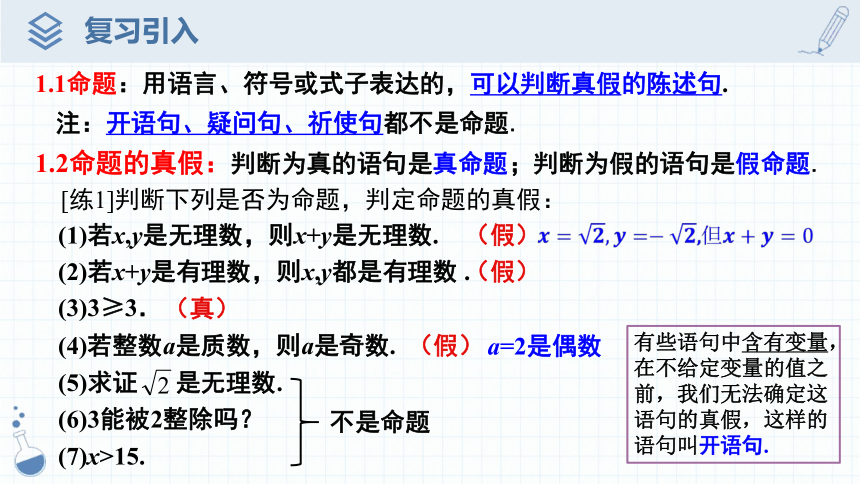 数学人教A版（2019）必修第一册1.4.1充分条件与必要条件 课件（共17张ppt）