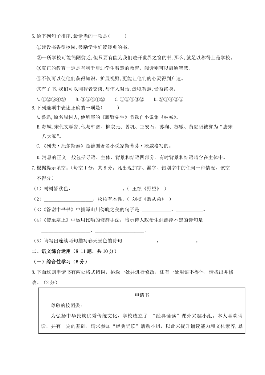 云南省富源县第七中学2020-2021学年八年级上学期期中考试语文试题（word版，含答案）