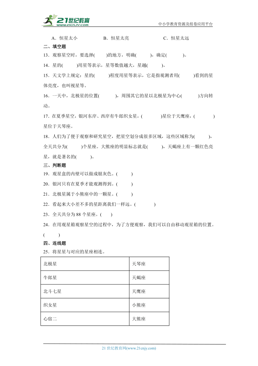 青岛版（五四制2017秋）四年级下册科学第三单元春夏星空综合训练（含答案）