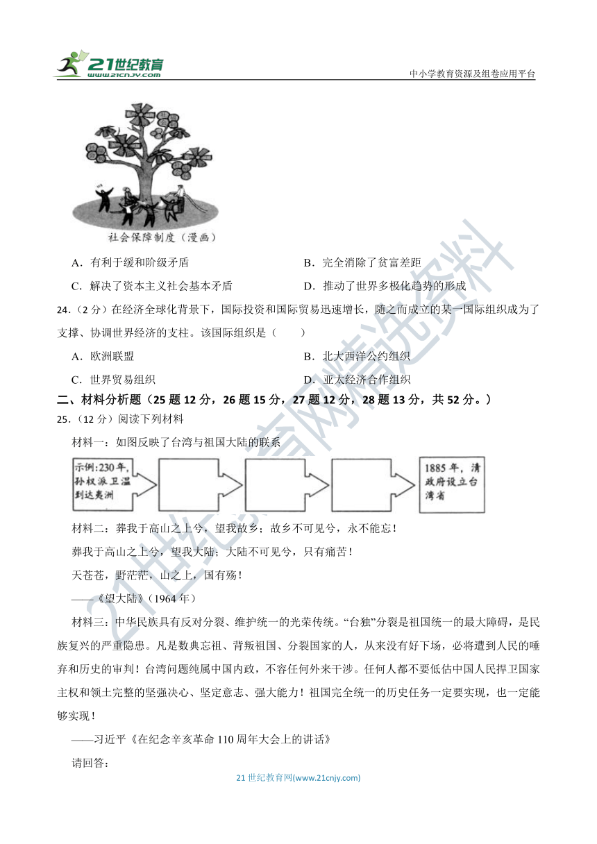 2023年湖南中考 仿真模拟 历史试卷（二）含答案