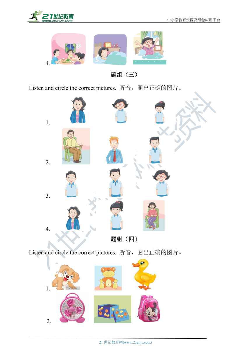 牛津译林版英语一年级上综合听力专项练习02（含听力原文，无音频）