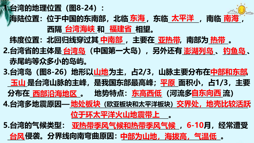 8.2 台湾省的地理环境与经济发展（第2课时）-2022-2023学年八年级地理下册同步课件（湘教版）