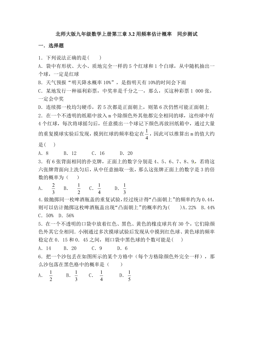 北师大版九年级数学上册 3.2用频率估计概率　同步测试(word 版 含答案)