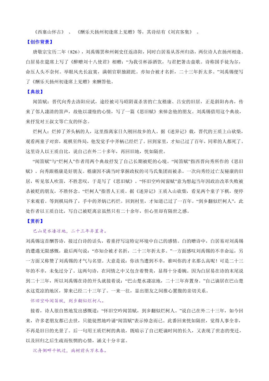 部编版语文九年级上册 第14课《诗词三首——酬乐天扬州初逢席上见赠》知识梳理及练习