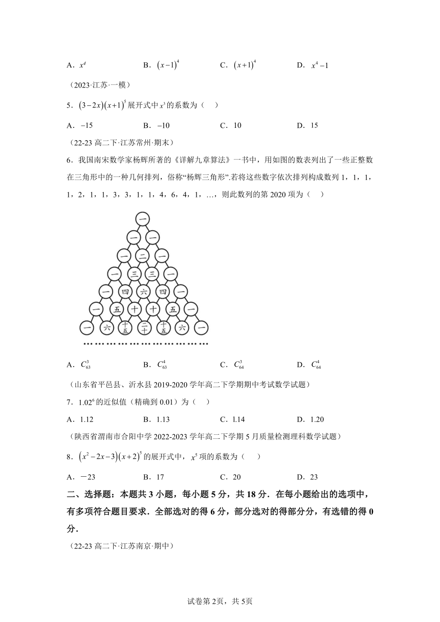 模块一专题8《二项式定理》A基础卷 数学苏教版高二第二学期期中复习（含解析）