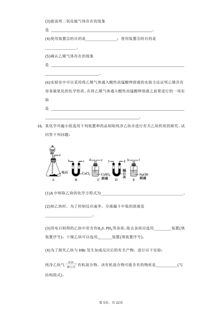 高中化学人教版选择性必修3第二章第二节练习题（含解析）