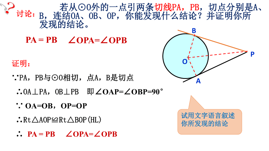 沪科版九年级数学下24.4直线与圆的关系（第4课时切线长定理）课件(共23张PPT)