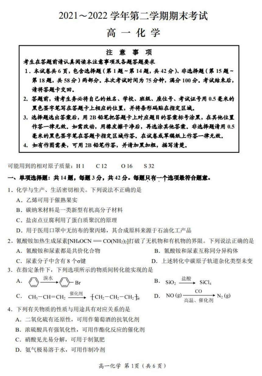 江苏省南通市如东县、海安市2021-2022学年高一下学期期末考试化学试题（扫描版含答案）