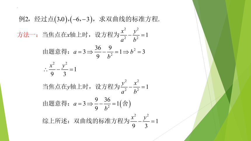 数学人教A版（2019）选择性必修第一册3.2.1双曲线及其标准方程（共14张ppt）