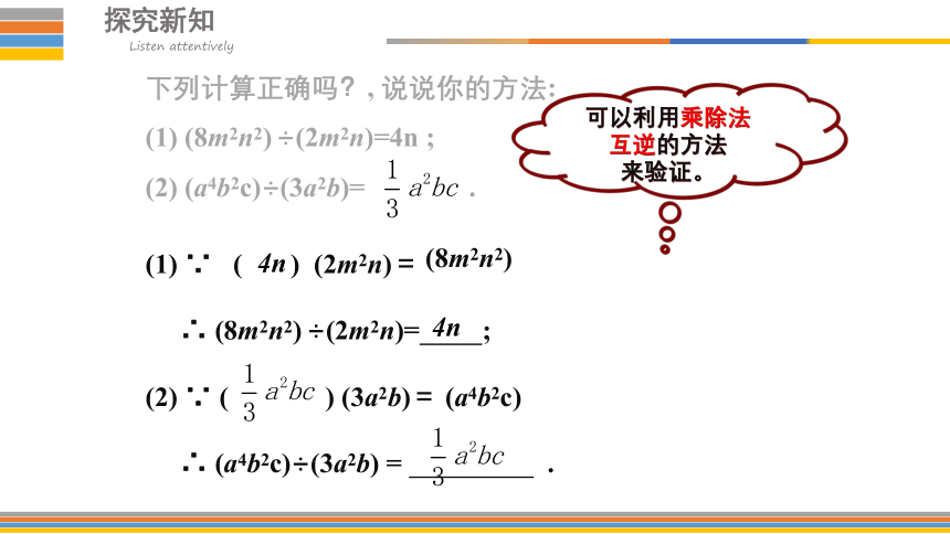 北师大版 七年级数学下册 1.7 整式的除法 课件(共28张PPT)