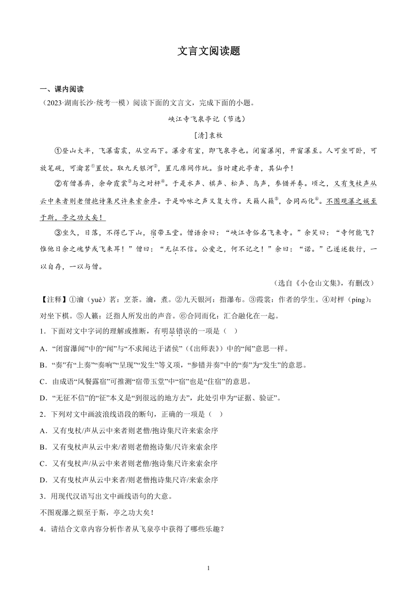 2023年湖南省九年级语文中考一模试题分项选编：文言文阅读题（含解析）