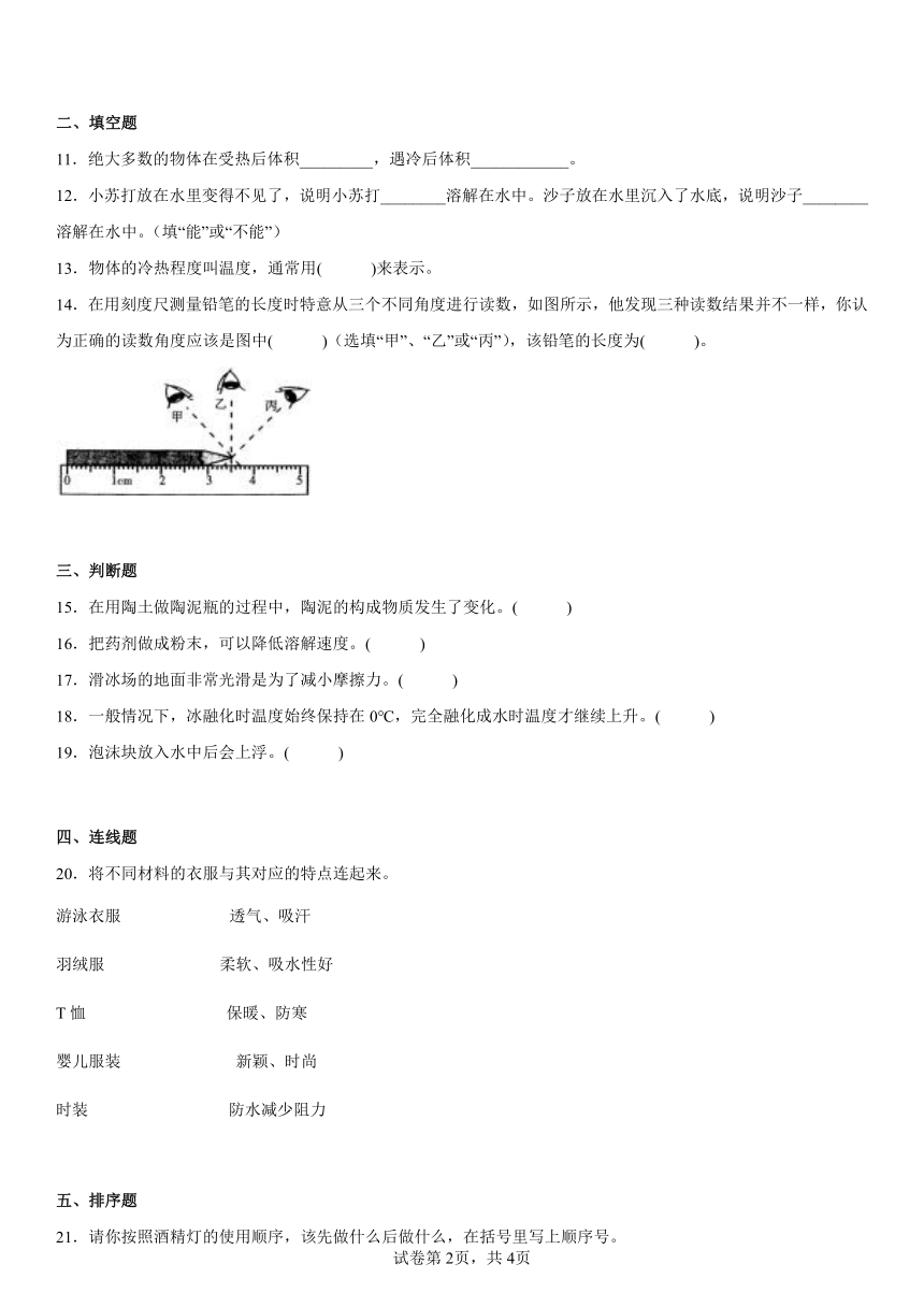 2022-2023学年三年级科学上册冀人版（2017）期末复习题（B卷）（含答案）