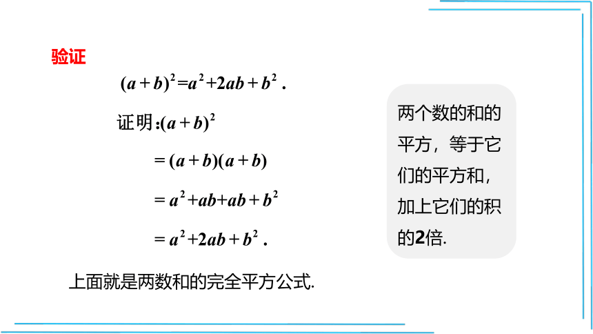 14.2.2 第1课时 完全平方公式 课件（共25张PPT）