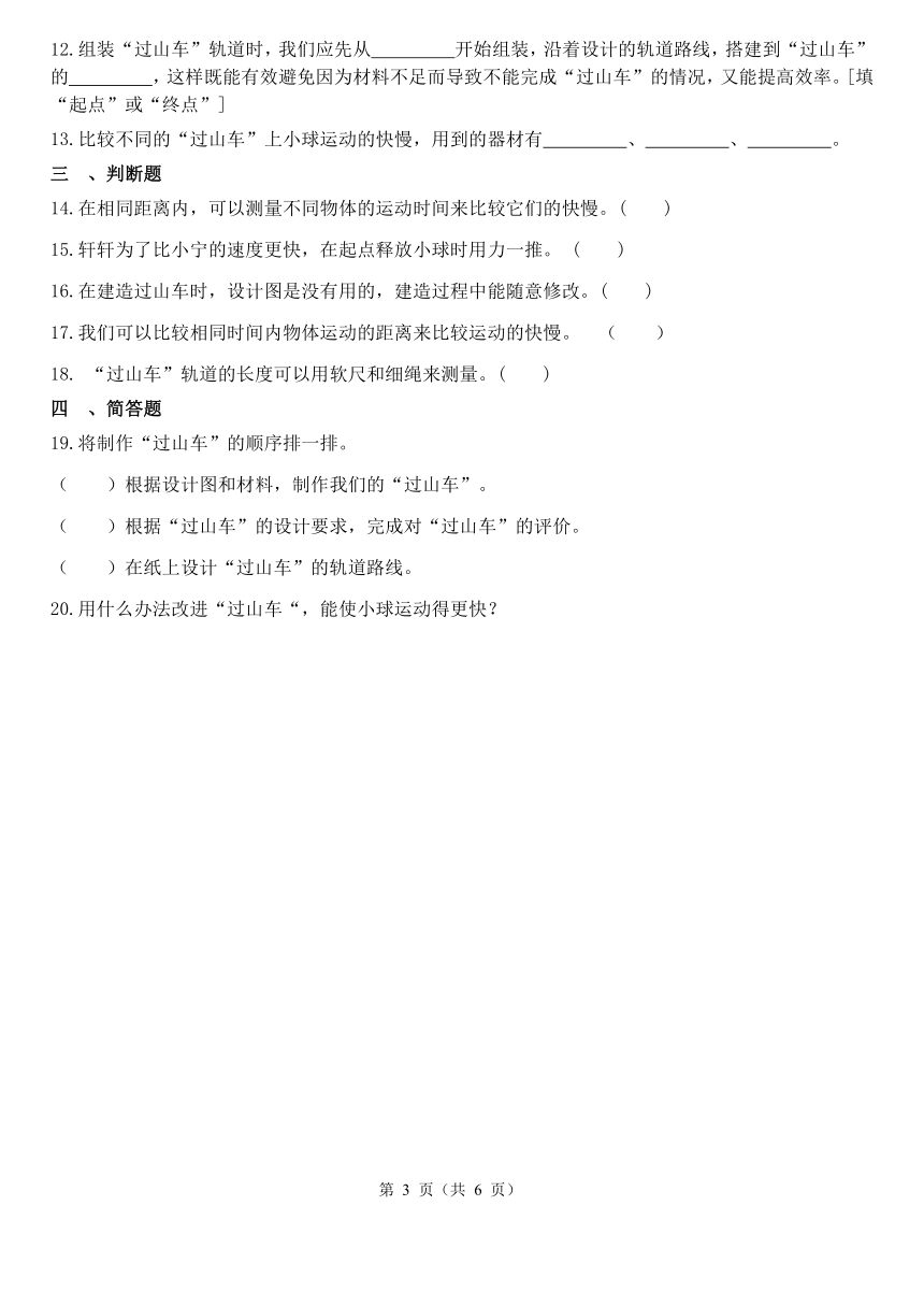 教科版（2017秋）科学 三年级下册 期中分章节复习（1.6-1.8）（含解析）