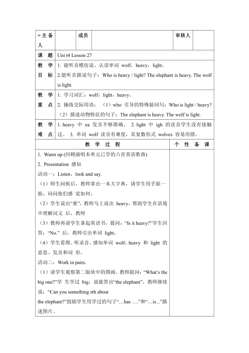 二年级上册英语教案-Unit 4 Opposites Lesson 27 清华版（表格式）