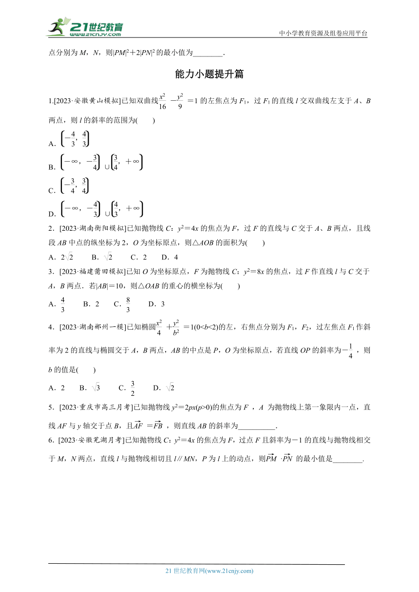 高考数学一轮 课时训练34  直线与圆锥曲线（含答案）