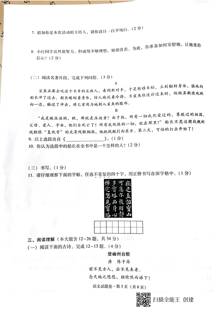 云南省昭通市2020-2021学年七年级下学期期末考试语文试题（图片版无答案）