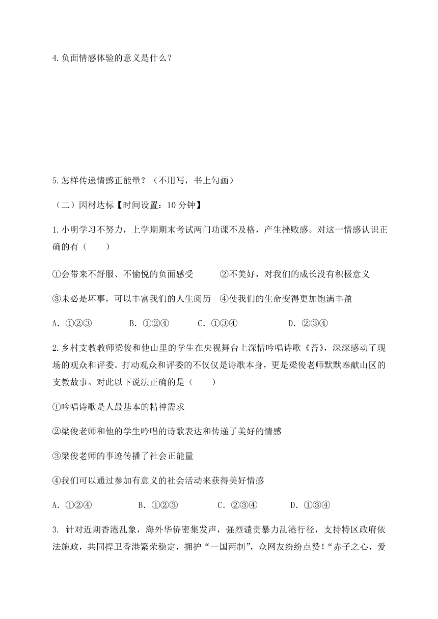 5.2 在品味情感中成长 导学案（含答案）