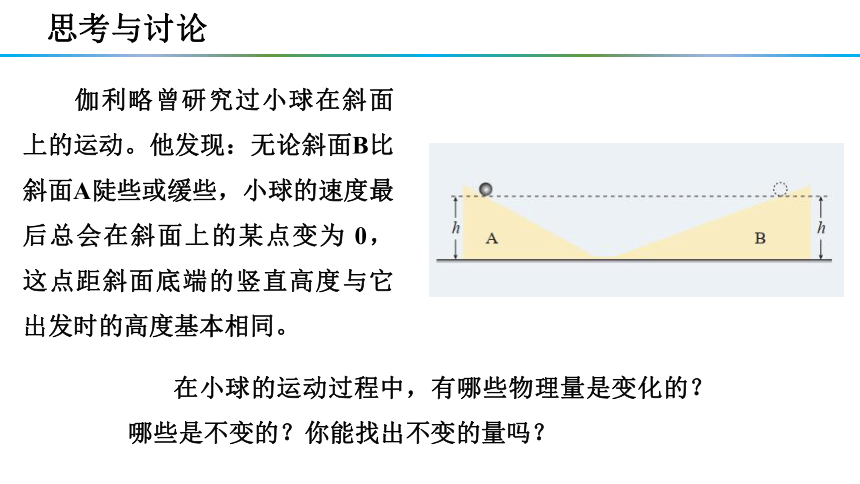 8.4机械能守恒定律课件 (共29张PPT) 高一下学期物理人教版（2019）必修第二册