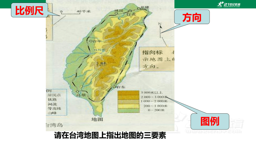 2.21 地图的运用 课件（24页）