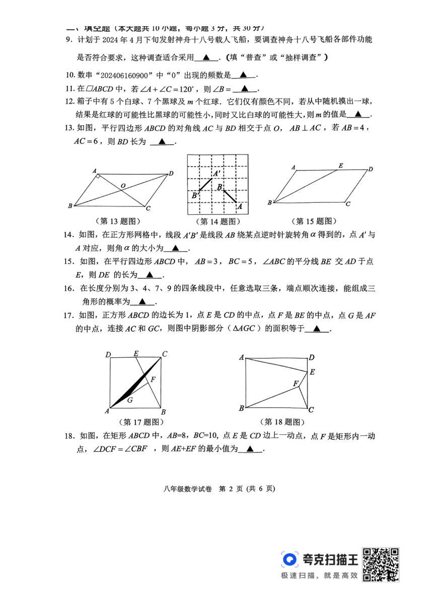 +江苏省宿迁市泗洪县2023--2024学年八年级下学期数学期中试卷（图片版无答案）