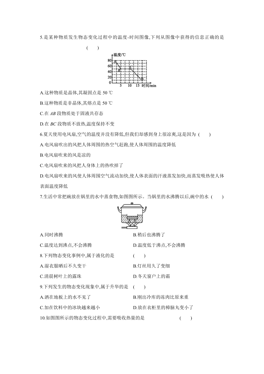 教科版物理八年级上册课课练：第5章　物态变化  自我综合评价（有答案）