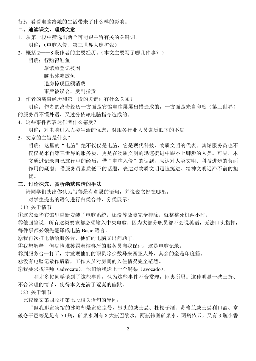 人教版高中语文选修--外国诗歌散文欣赏2.《带着鲑鱼去旅行》教学设计