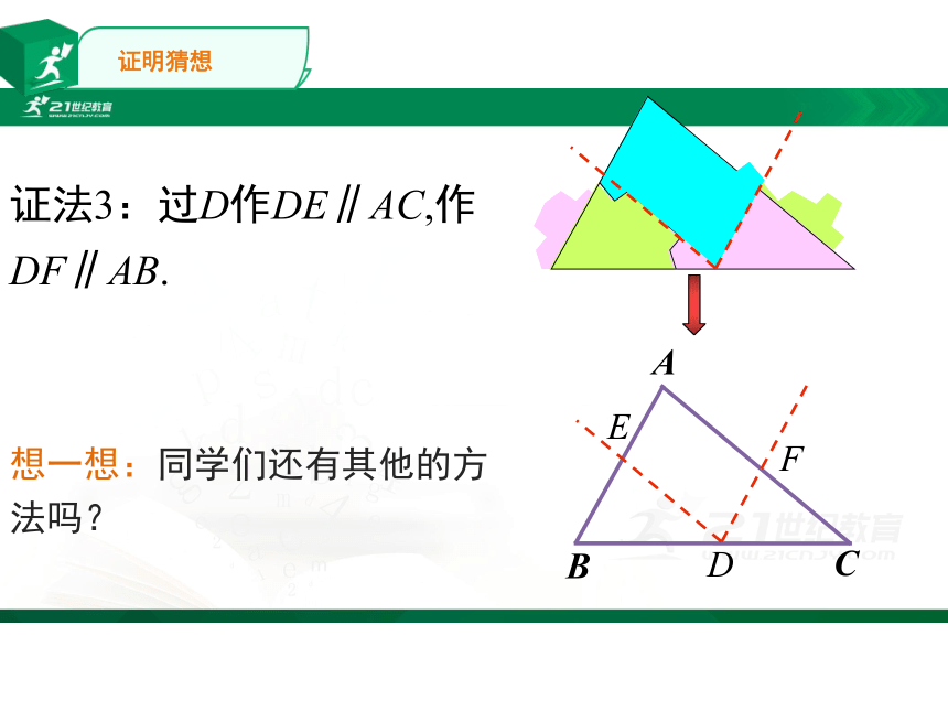 11.2.1三角形的内角和  课件（共20张PPT）