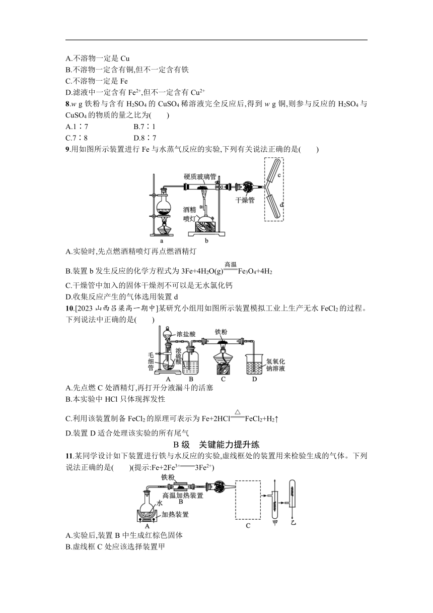 高中化学人教版必修一 3.1.1铁的单质铁的氧化物 试题（含解析）
