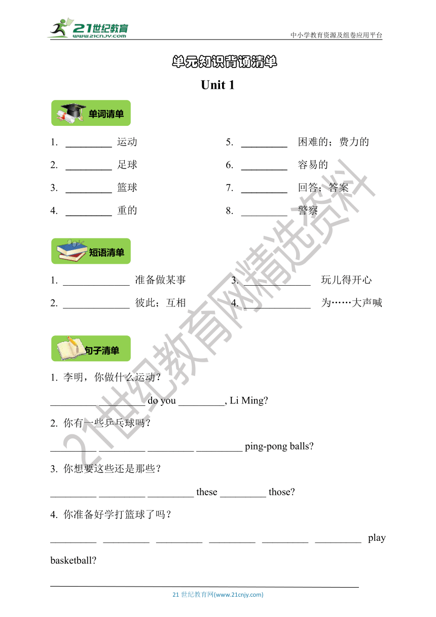 【挖空式】冀教版（三年级起点）六年级下册英语单元知识背诵清单 Unit 1  (含答案）