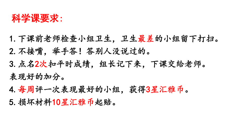 教科版（2017秋）三年级下册科学开学第一课（课件） (共21张PPT)