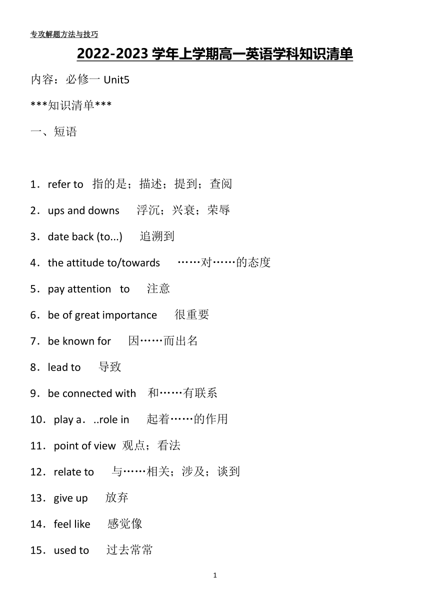 人教版（2019）高一上学期 英语学科知识清单词汇和练习学案（有答案）