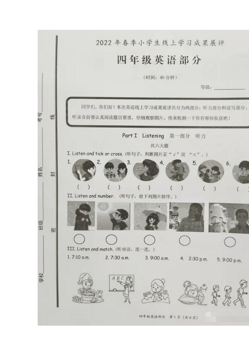 2021-2022学年山东省枣庄市四年级下学期线上学习成果展示英语试题（图片版 含答案 无听力原文及听力音频）