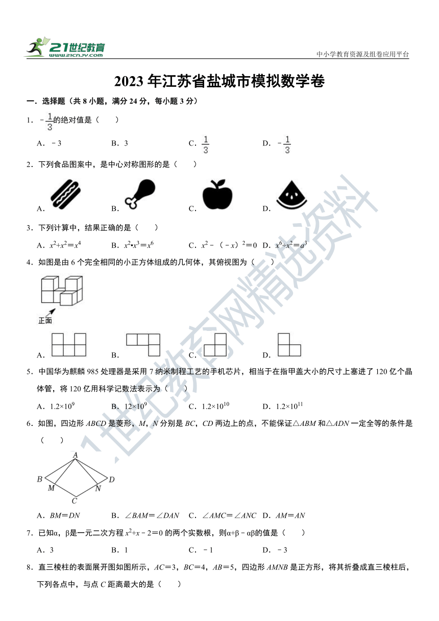 2023年江苏省盐城市模拟预测数学卷（含解析）