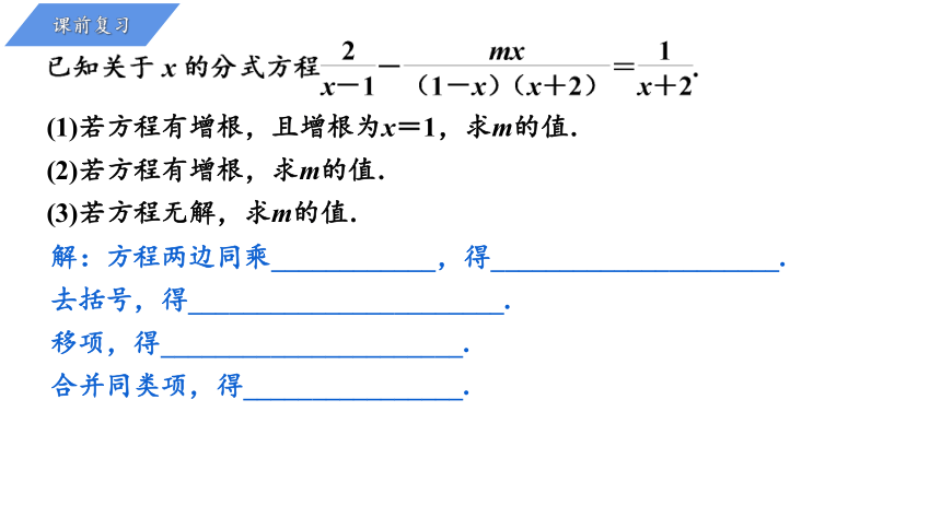 5.5分式方程（2） 课件（共11张PPT）浙教版七年级数学下册