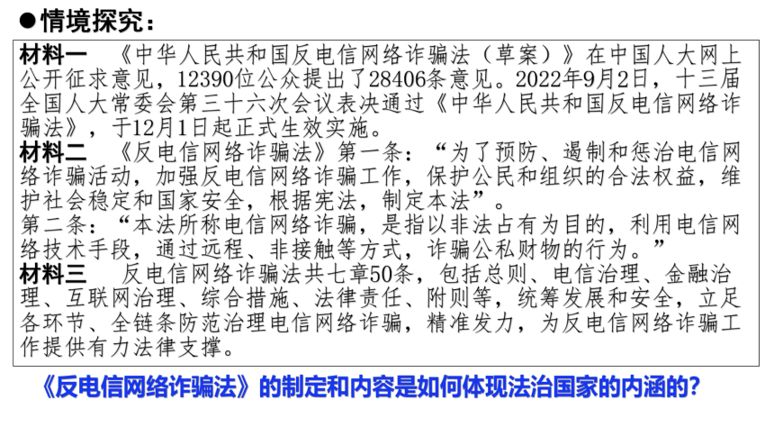 高中政治统编版必修3 8.1法治国家 课件（共27张ppt）