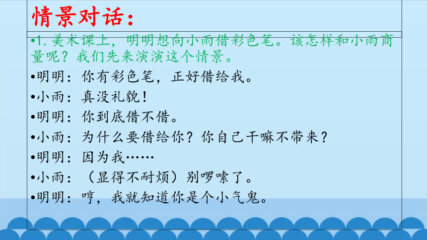 部编版语文   二年级上册口语交际  商量（课件）(共19张PPT)