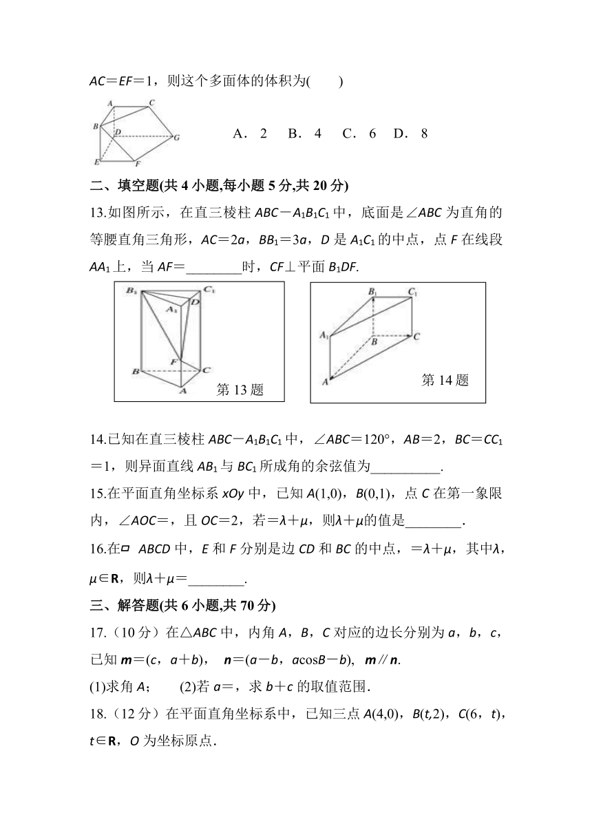 安徽省滁州市定远民族高级中学校2021-2022学年高二上学期期初质量检测数学试题（Word版含答案）