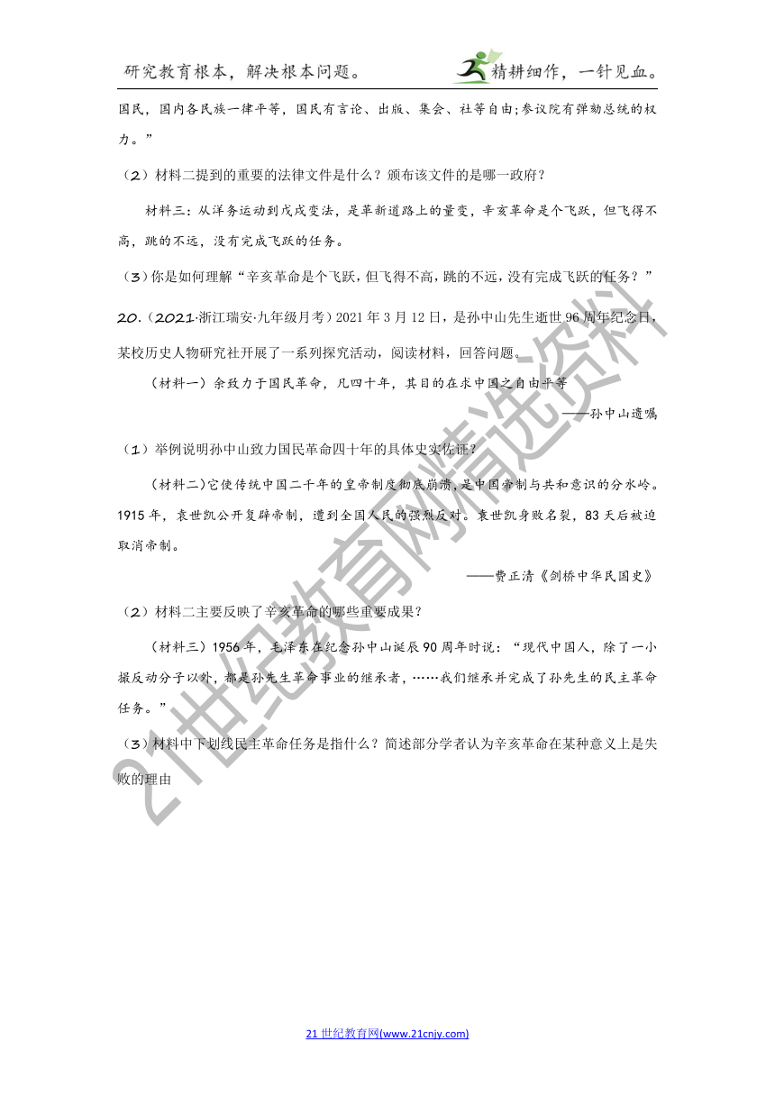 2022年中考历史与社会一轮复习名师导航【考点训练】考点26 简述辛亥革命的重要事件和任务，理解辛亥革命的历史意义（含答案及解析）