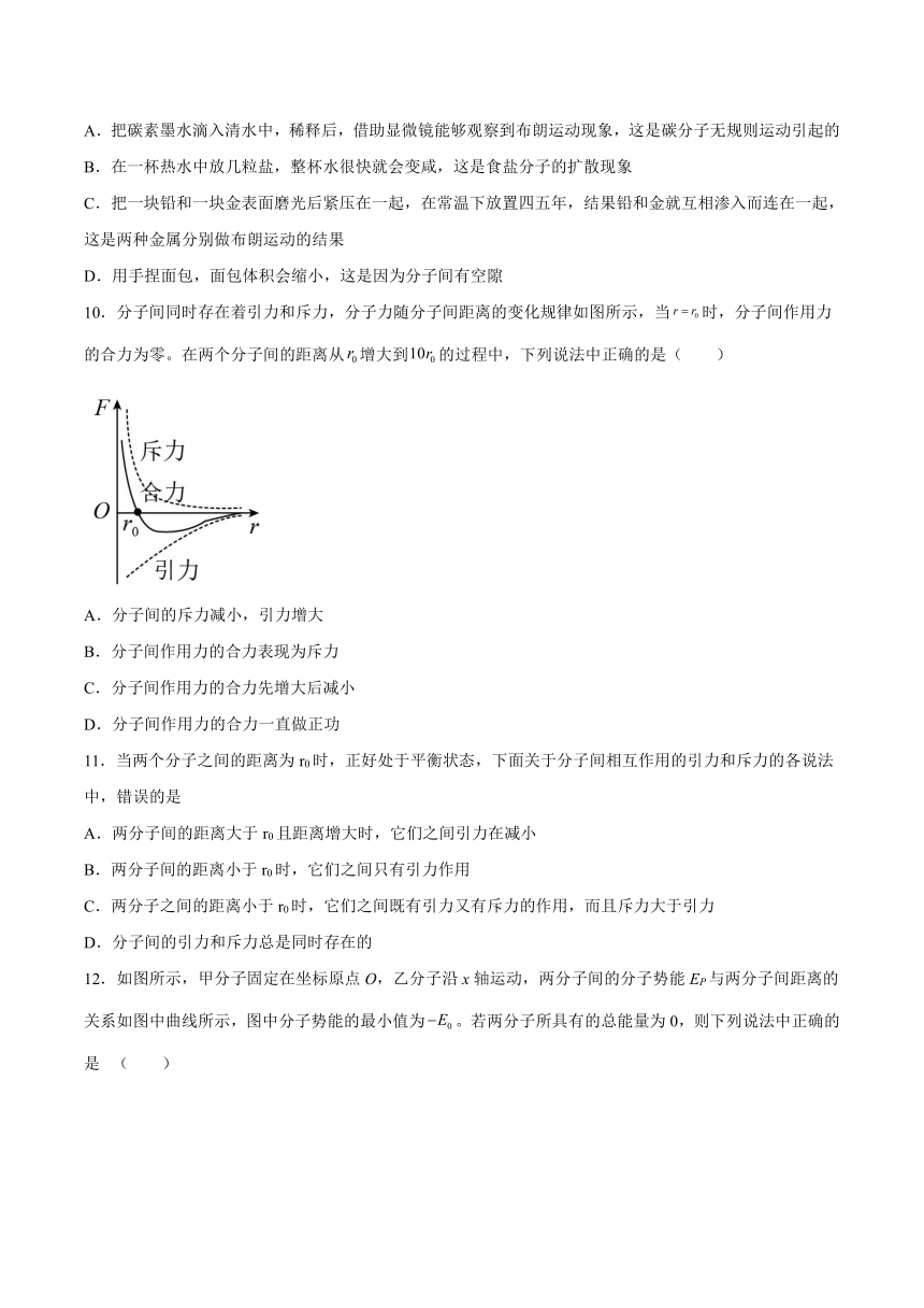 1.1分子动理论的基本观点 基础巩固（Word版含答案）