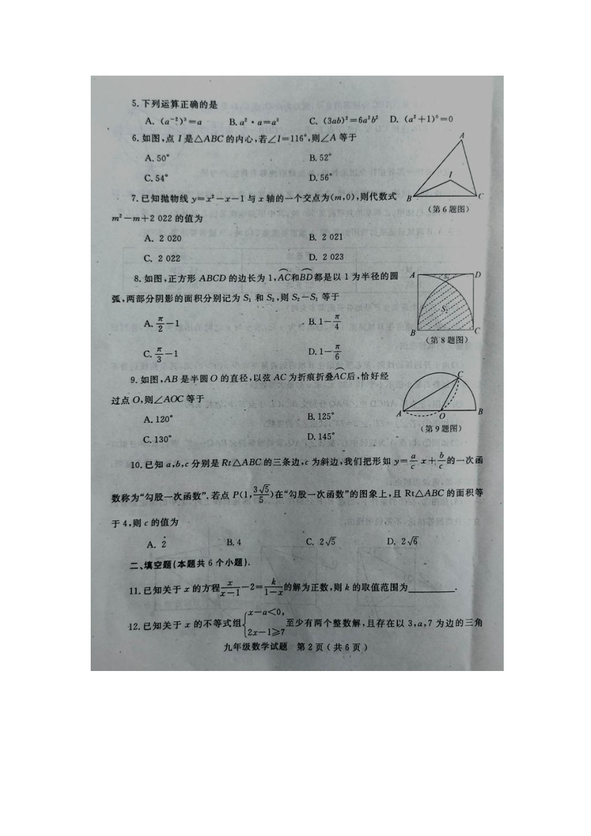 山东省莱州市部分学校2021-2022学年下学期九年级期中考试数学试卷（图片版含答案）