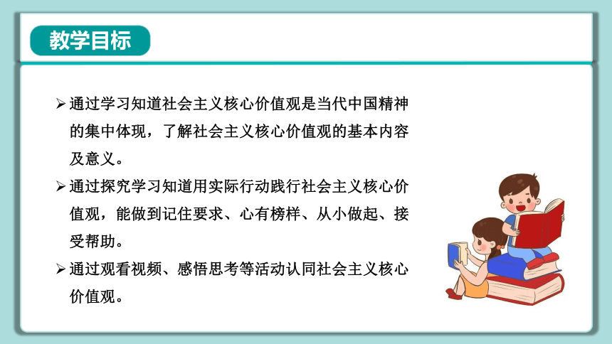 习近平新时代中国特色社会主义思想读本（高年级版）8.《人无精神则不立 国无精神则不强》  第一课时 教学课件（共20张PPT）