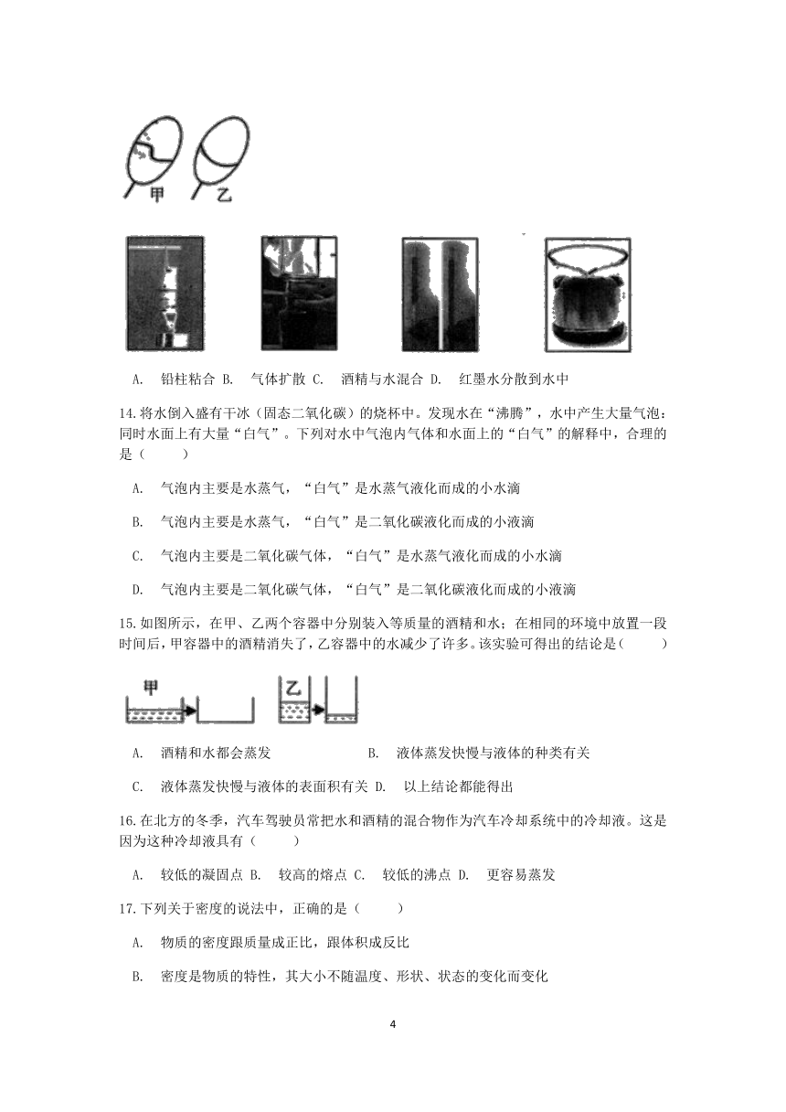 浙教版2022-2023学年上学期七年级科学分类题型训练：第四章《物质的特性》选择题（4）【word，含答案】