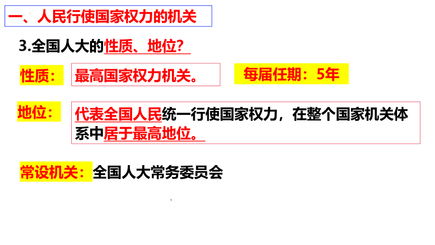 6.1 国家权力机关  课件(共23张PPT) -2023-2024学年统编版道德与法治八年级下册