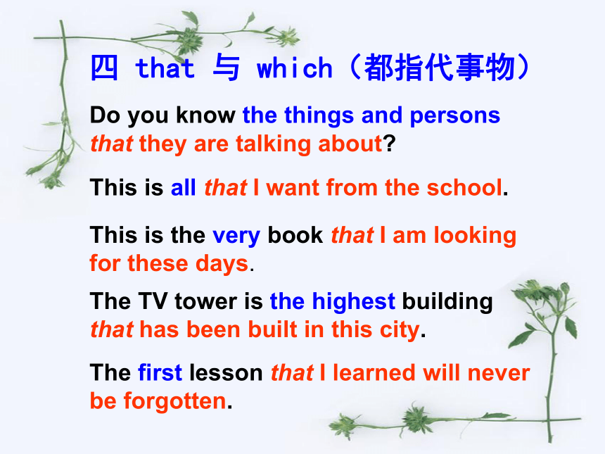 高三英语二轮复习：---定语从句的复习教学课件 (共27张PPT)