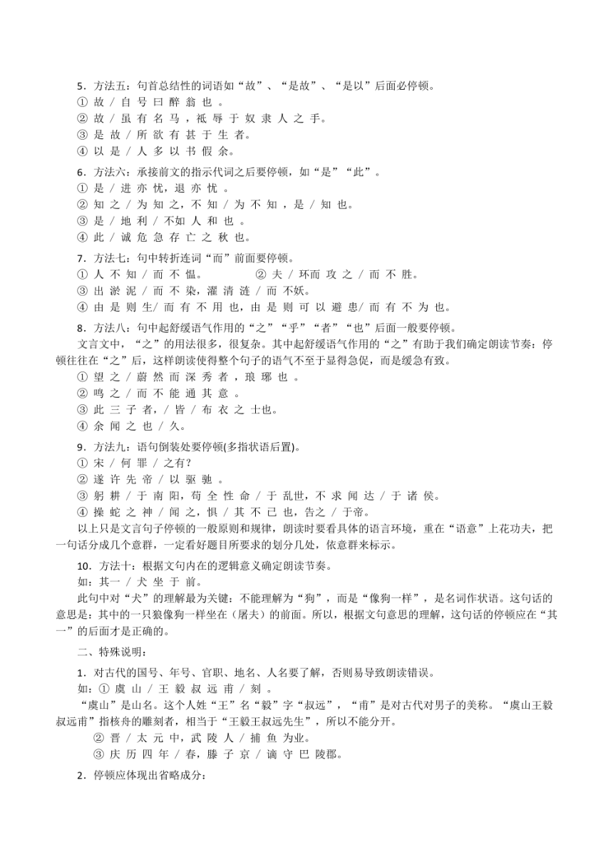 2023年中考语文知识分类梳理+真题练习  专题19 文言文阅读之断句（PDF学生版+解析版）